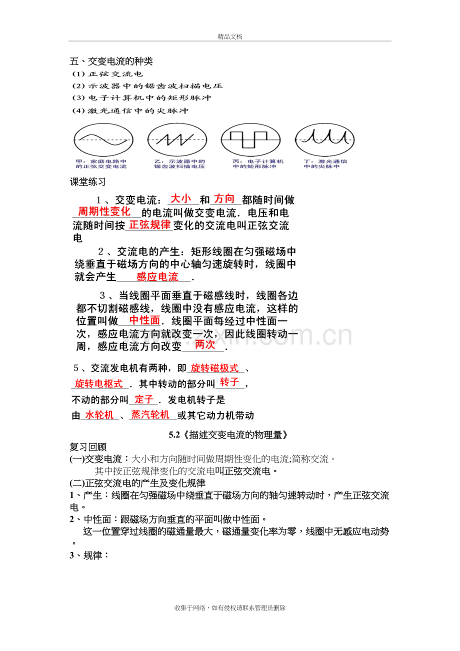 高二物理选修3.2-第五章交变电流知识点总结说课材料.doc_第3页