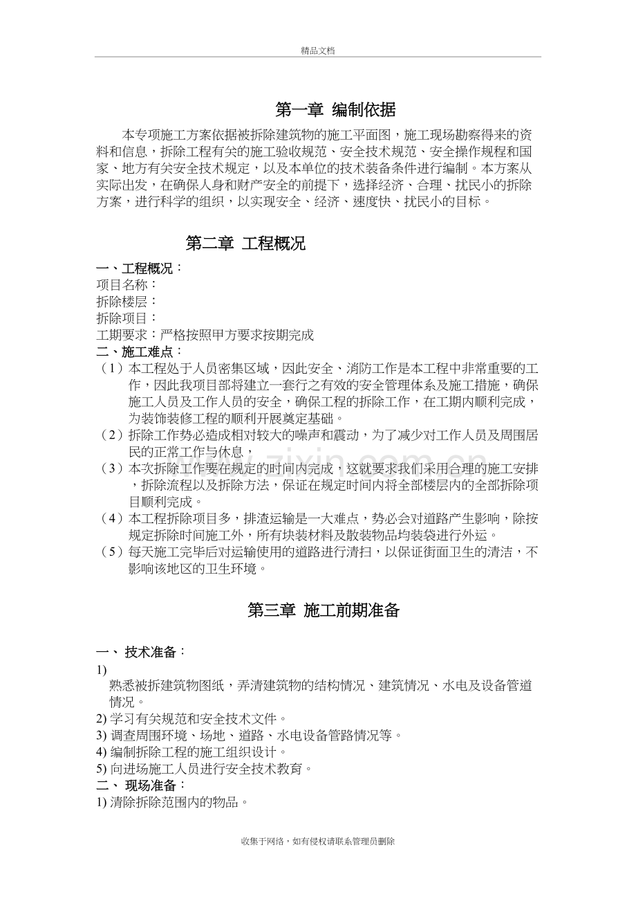 墙体拆除方案教程文件.docx_第2页