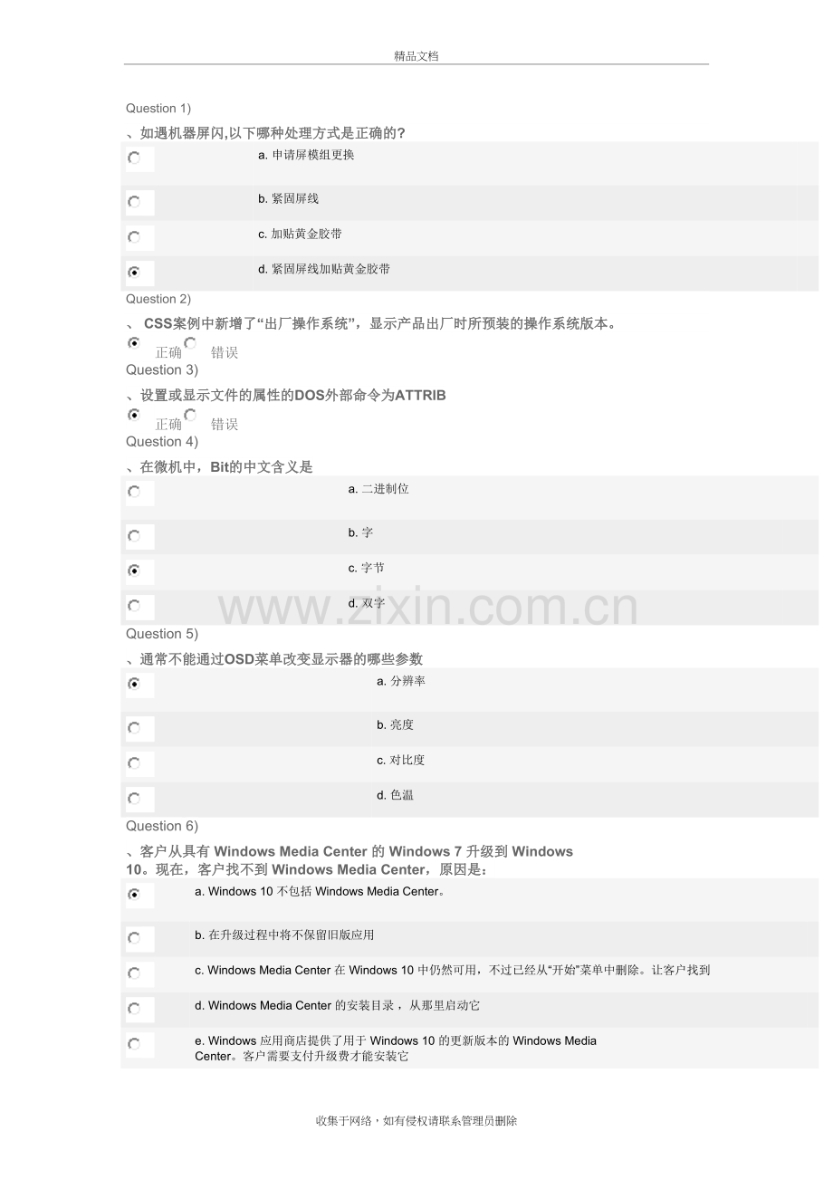 初级工程师考试题知识讲解.doc_第2页