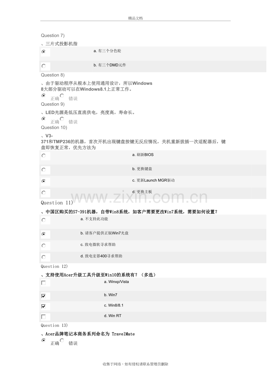 初级工程师考试题知识讲解.doc_第3页