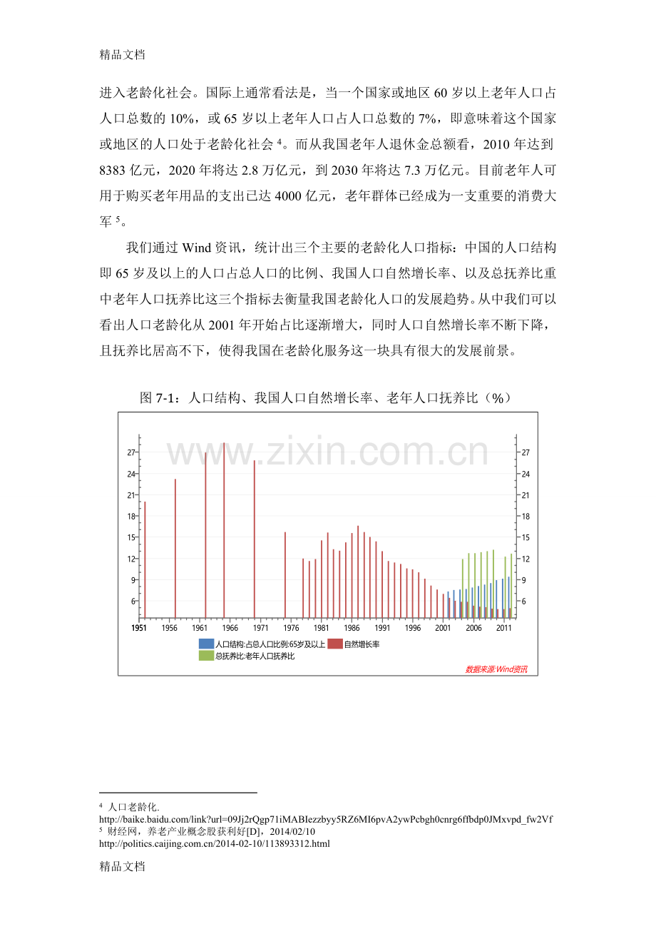 养老地产及其投资收益与风险分析上课讲义.doc_第3页