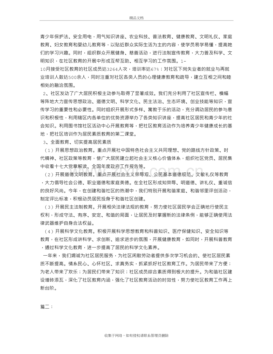 社区教育工作总结教学提纲.doc_第3页