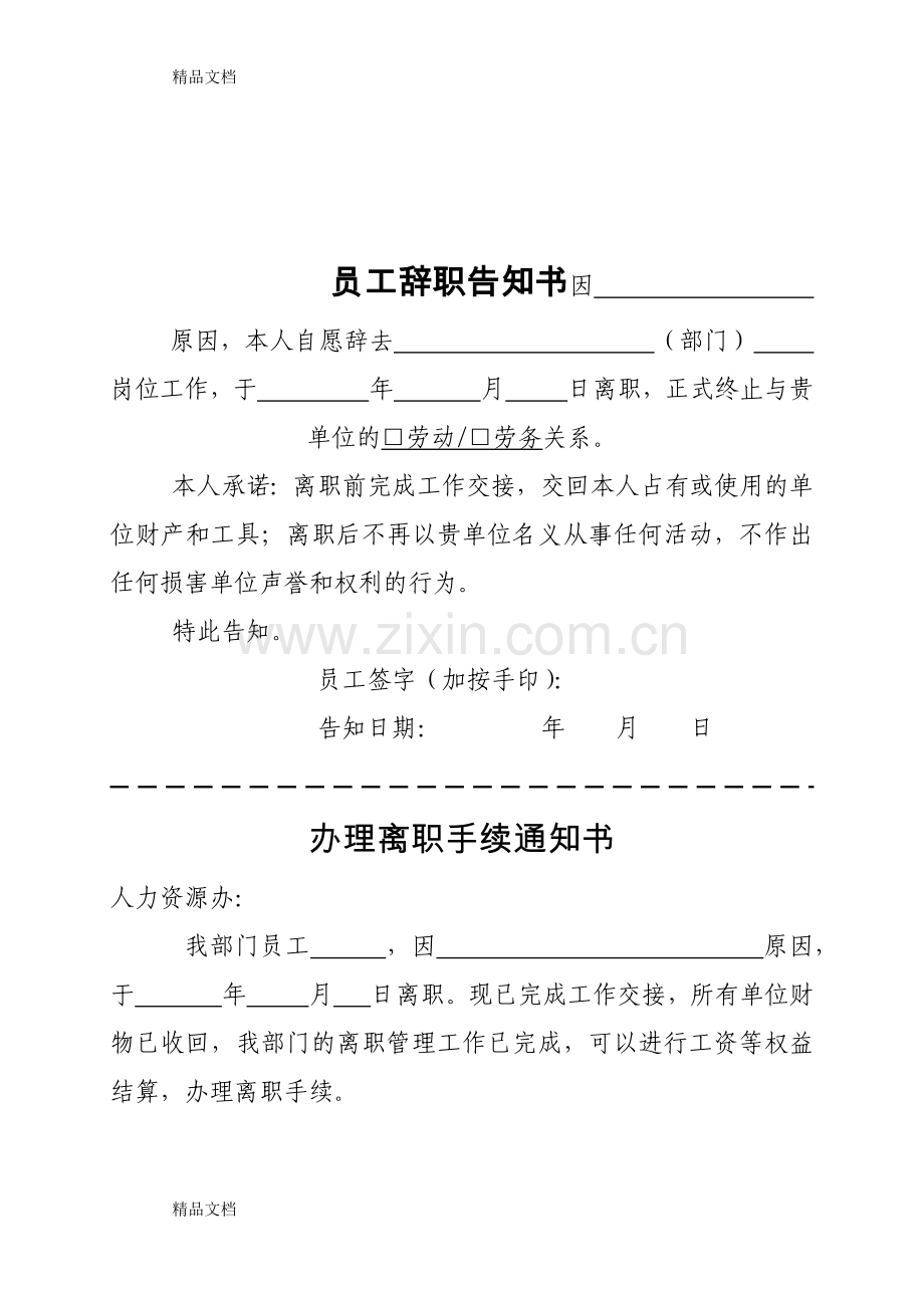 员工辞职告知书讲课教案.docx_第1页