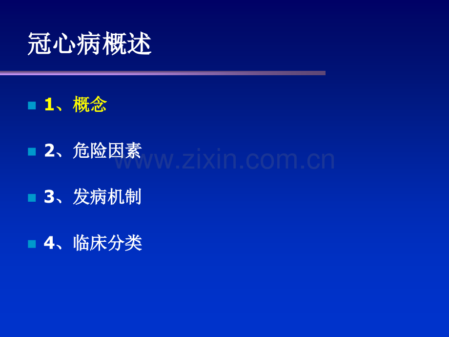 2018冠心病稳定性心绞痛教学查房课件PPT复习过程.ppt_第2页