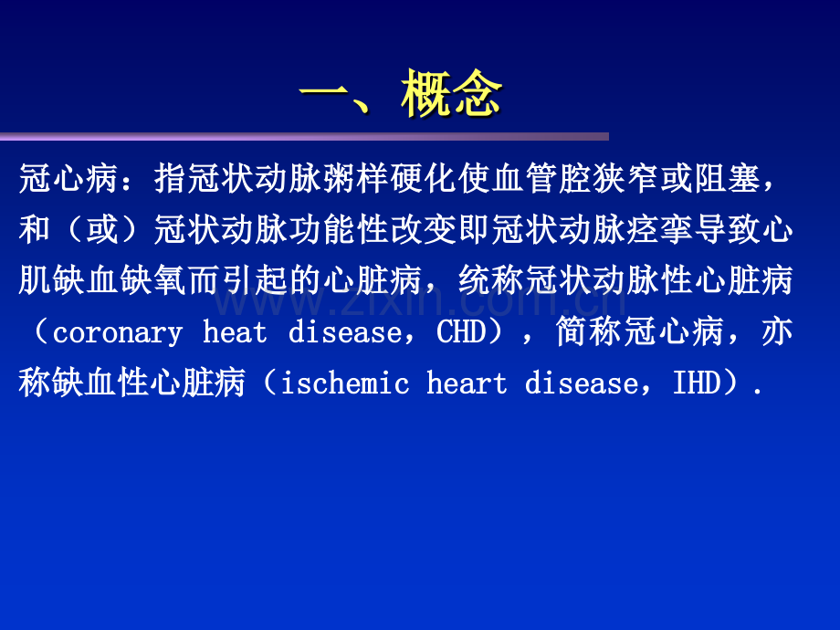 2018冠心病稳定性心绞痛教学查房课件PPT复习过程.ppt_第3页