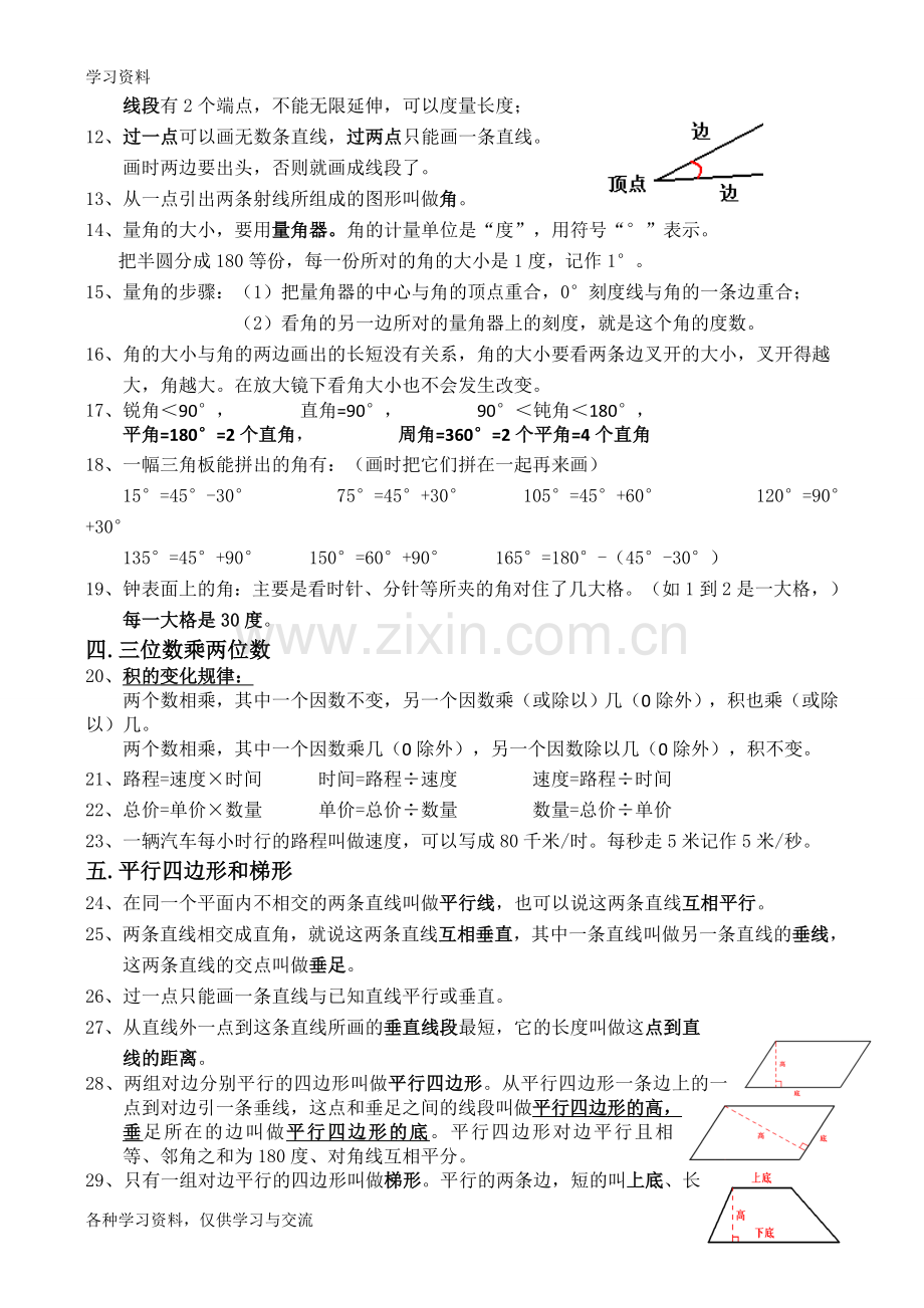 人教版四年级上册数学知识点总结说课材料.doc_第2页