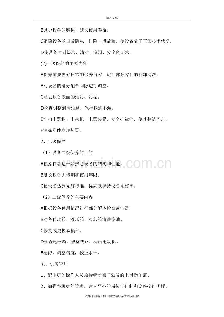 工程部维修及设备保养制度复习课程.doc_第3页