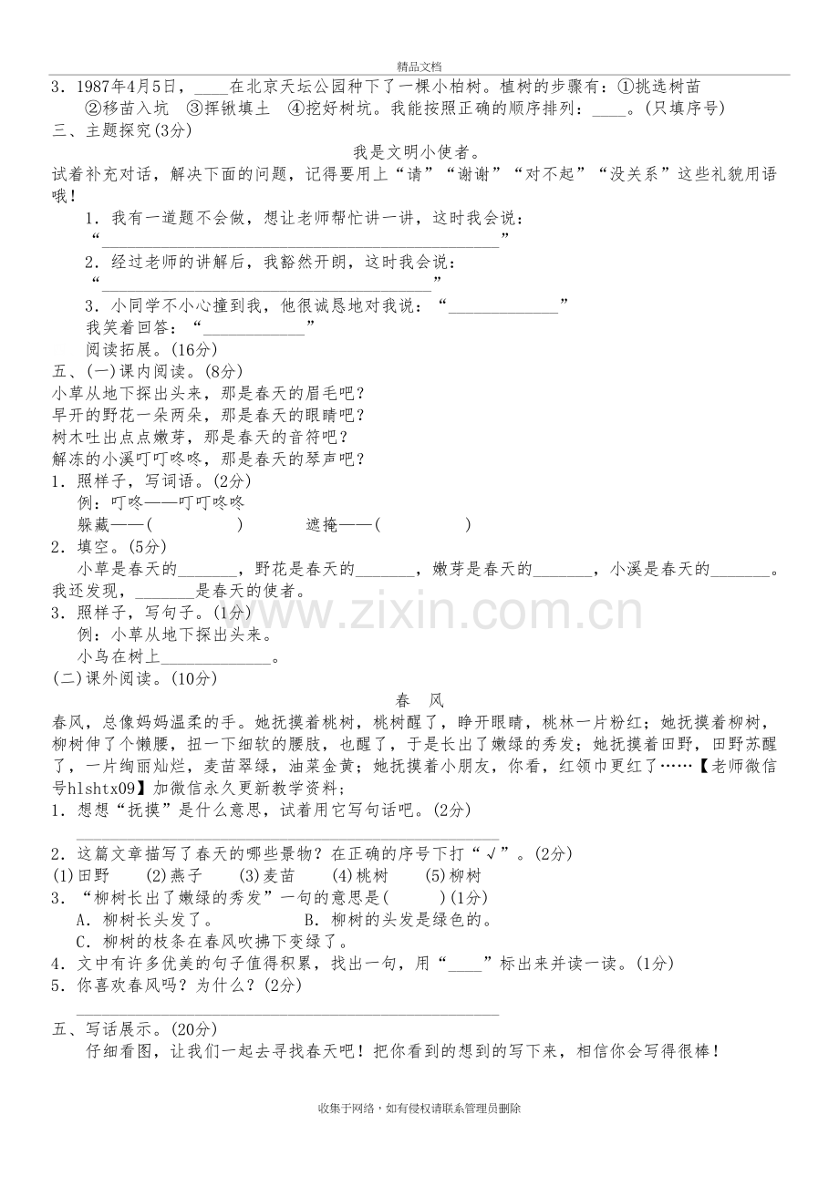 二年级下册语文第一单元试卷教学内容.doc_第3页