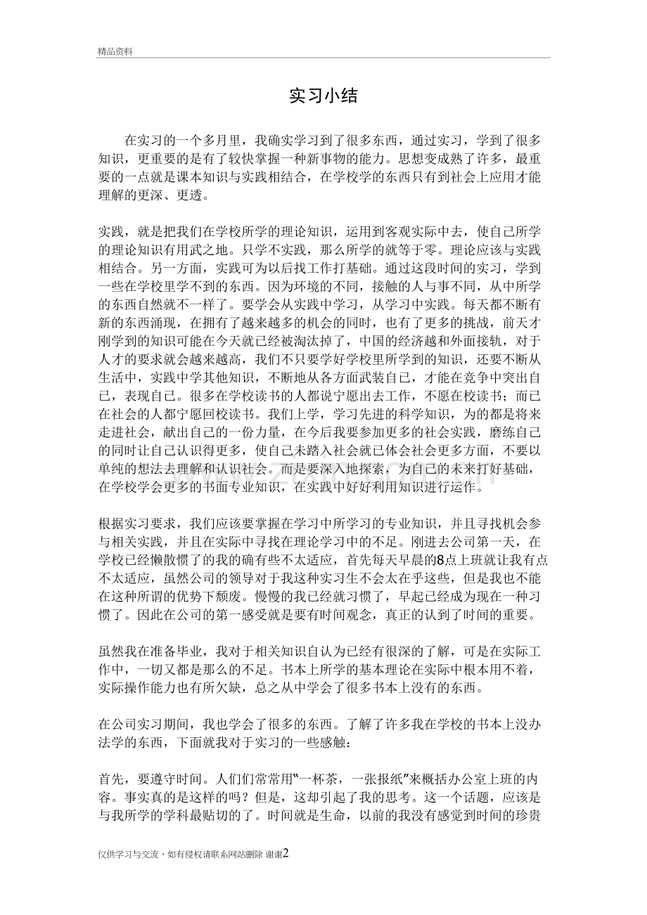 万能实习小结上课讲义.doc_第2页