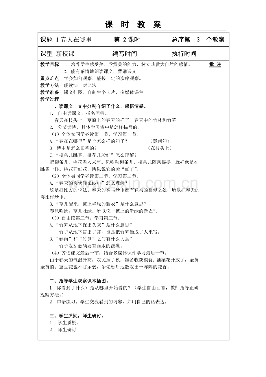 湘教版语文二年级下册教案全册教学教材.doc_第3页