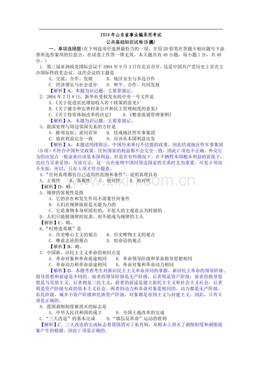 事业编考试题及答案doc资料.doc_第1页