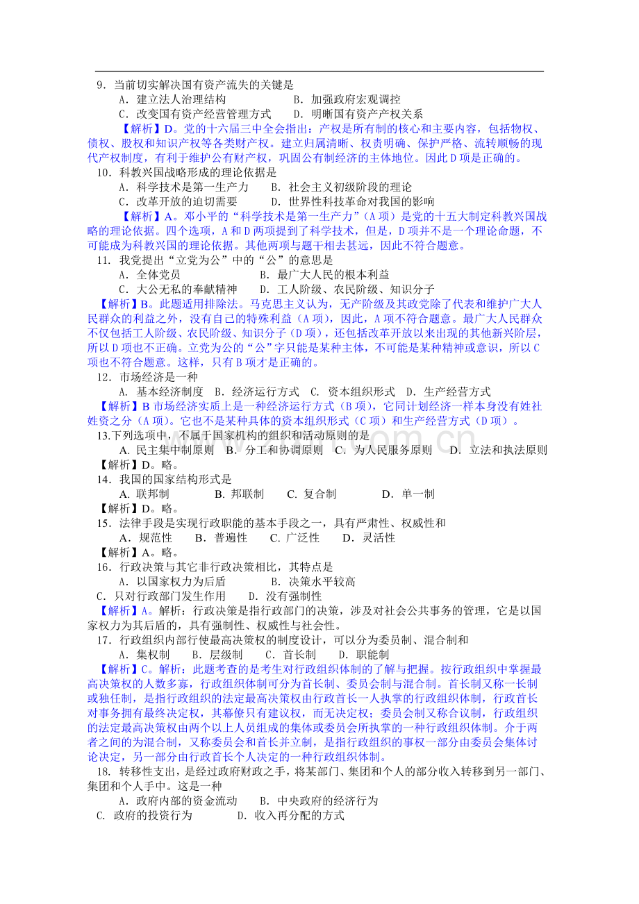 事业编考试题及答案doc资料.doc_第2页