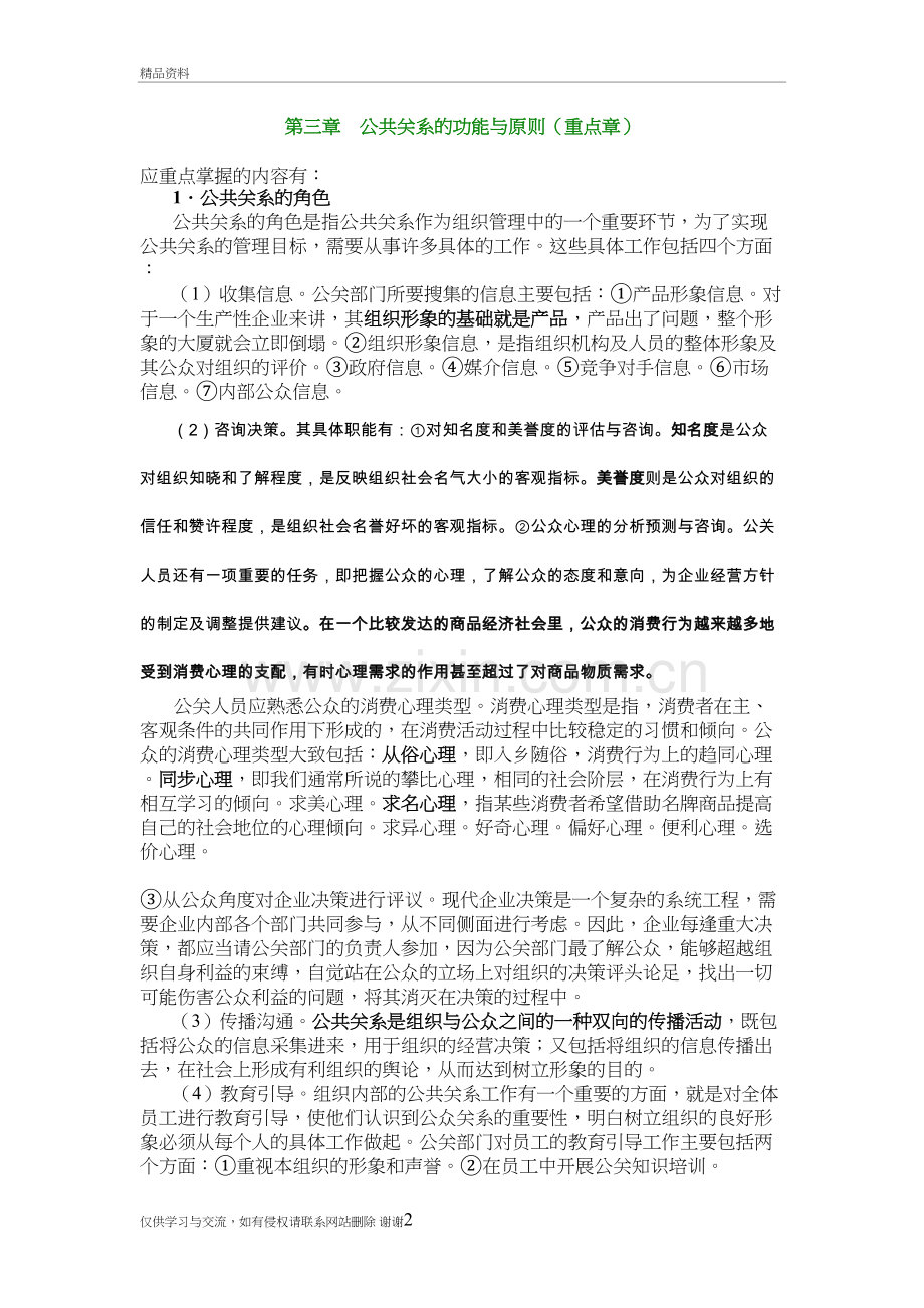 第三章-公共关系的功能与原则(重点章)教学文案.doc_第2页