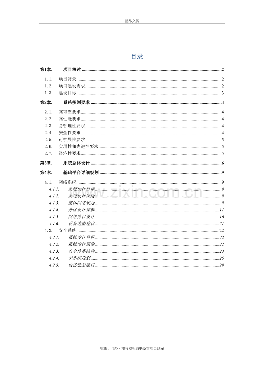 企业网络改造项目规划方案教学内容.doc_第3页