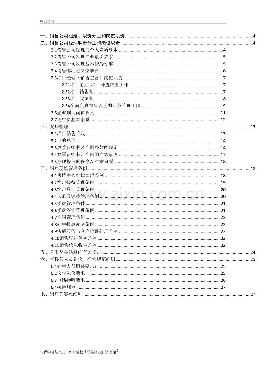 碧桂园房地产营销管理手册讲课讲稿.doc_第3页