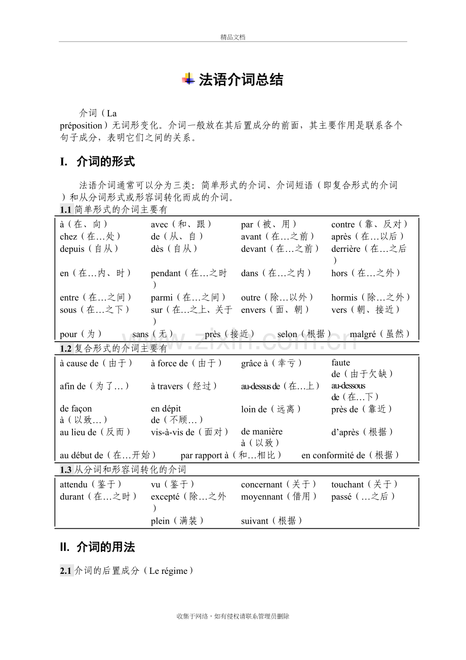 法语介词总结教学内容.doc_第2页