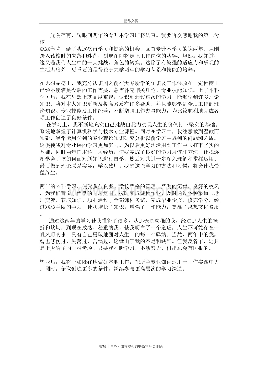 专升本自我鉴定教学提纲.doc_第2页