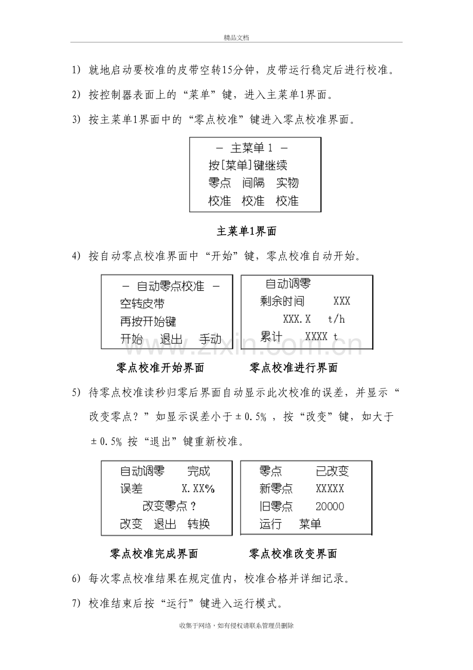 输煤皮带秤校准规程电子教案.doc_第3页