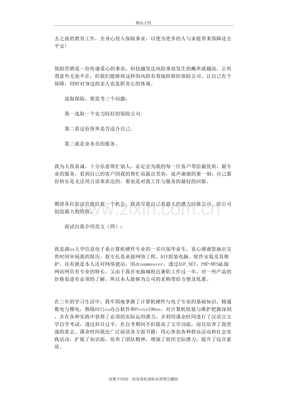 面试自我介绍范文15篇正式版讲解学习.doc_第3页