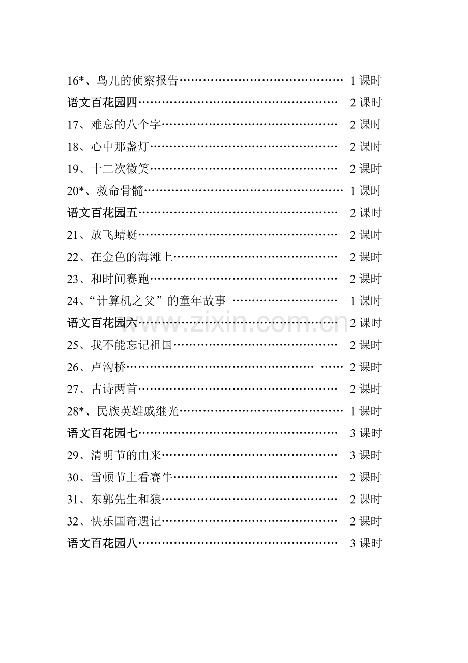 三年级S版语文下册教案讲课稿.doc_第2页