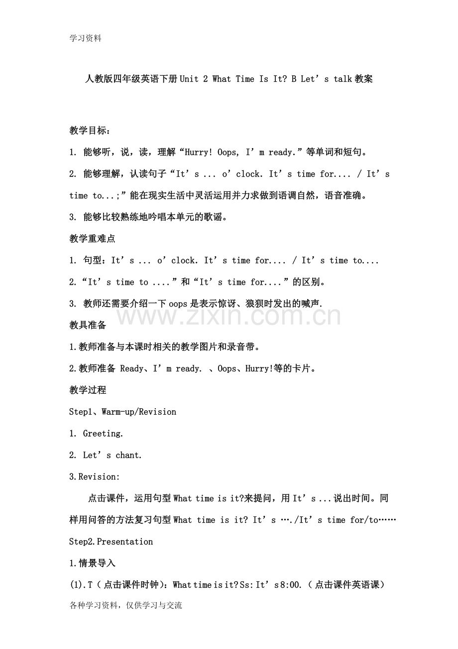 人教版四年级英语下册Unit-2-What-Time-Is-It-B-Let’s-talk教案讲解学习.doc_第1页