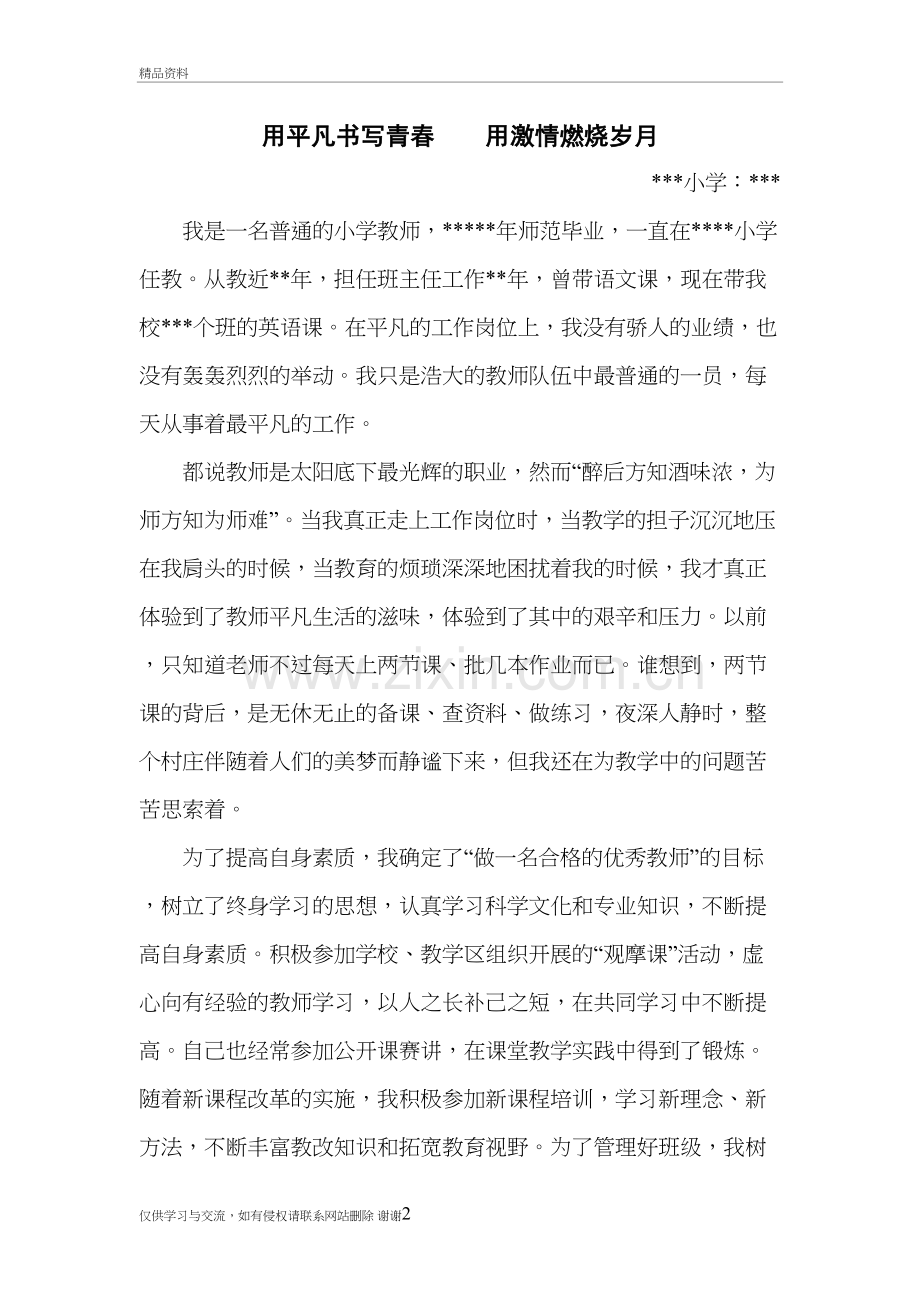 最美师德故事演讲稿复习过程.doc_第2页