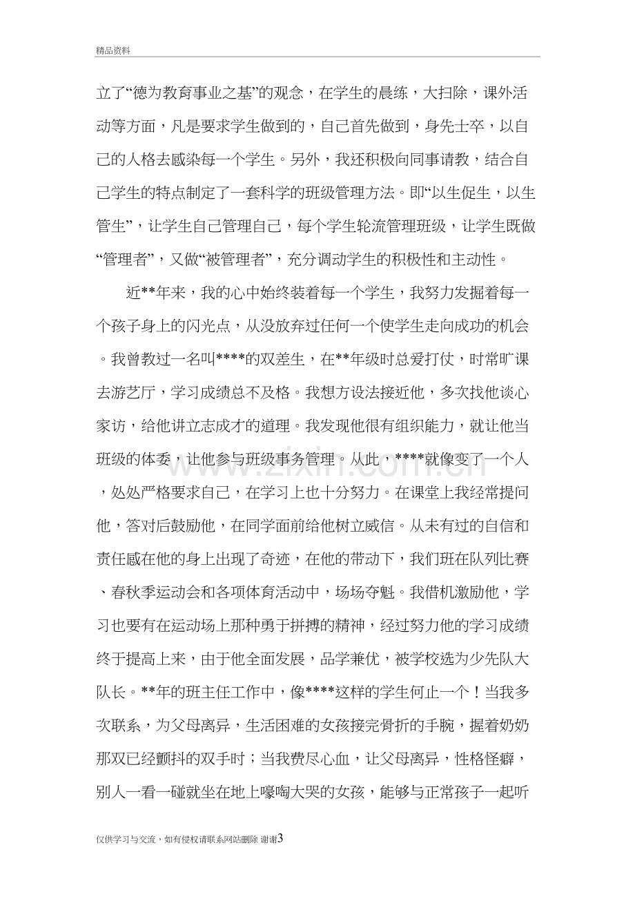 最美师德故事演讲稿复习过程.doc_第3页