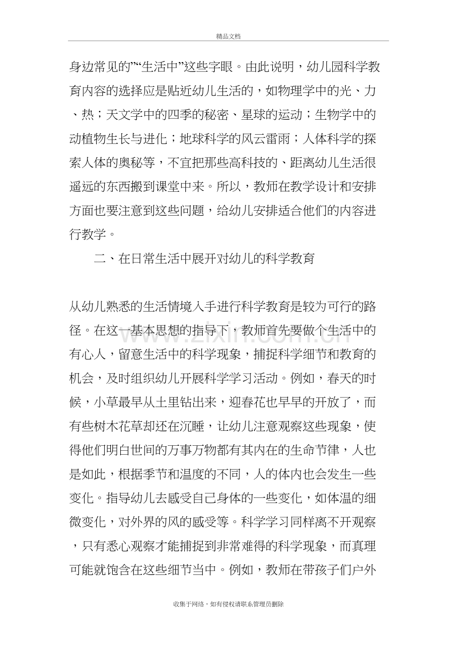 浅谈幼儿园如何进行科学教学备课讲稿.doc_第3页