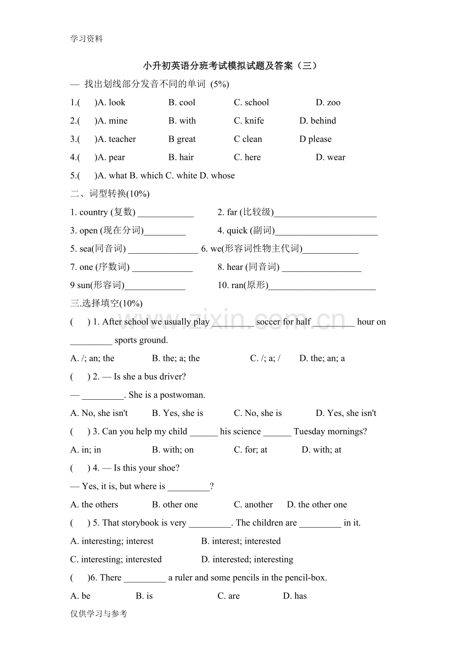 小升初英语分班考试模拟试题及答案(三)演示教学.doc_第1页