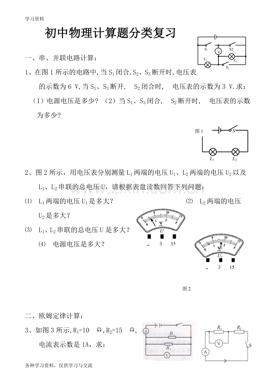 人教版初中物理计算题专题、电学专题复习(含答案)(全)教程文件.doc_第1页