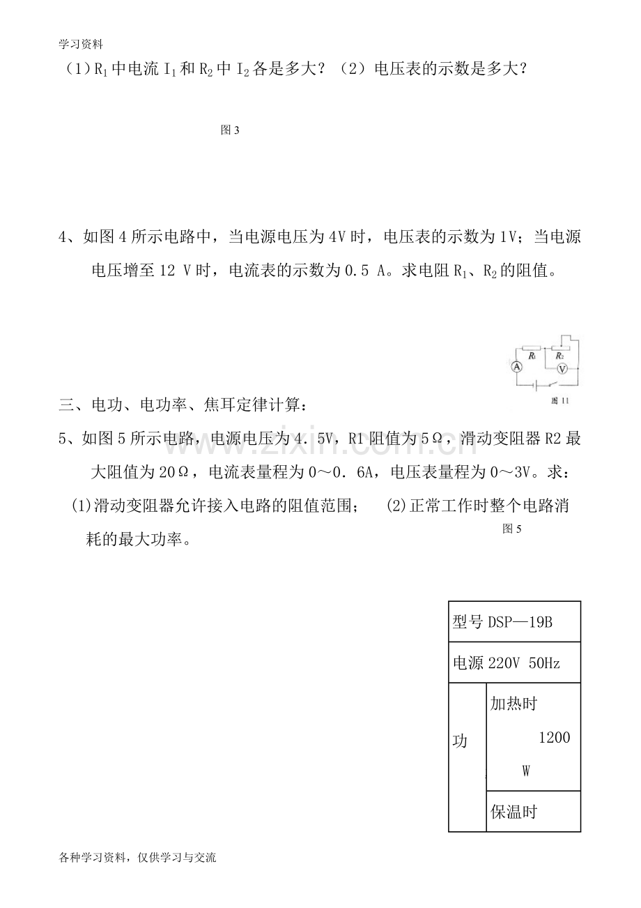 人教版初中物理计算题专题、电学专题复习(含答案)(全)教程文件.doc_第2页