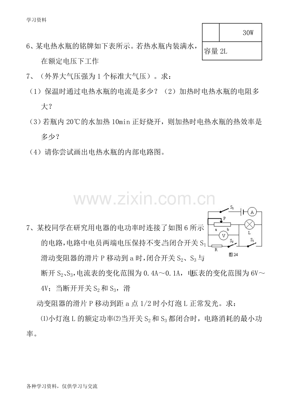 人教版初中物理计算题专题、电学专题复习(含答案)(全)教程文件.doc_第3页