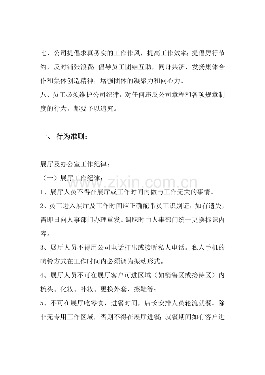 公司员工管理规章制度(1)讲课教案.doc_第2页