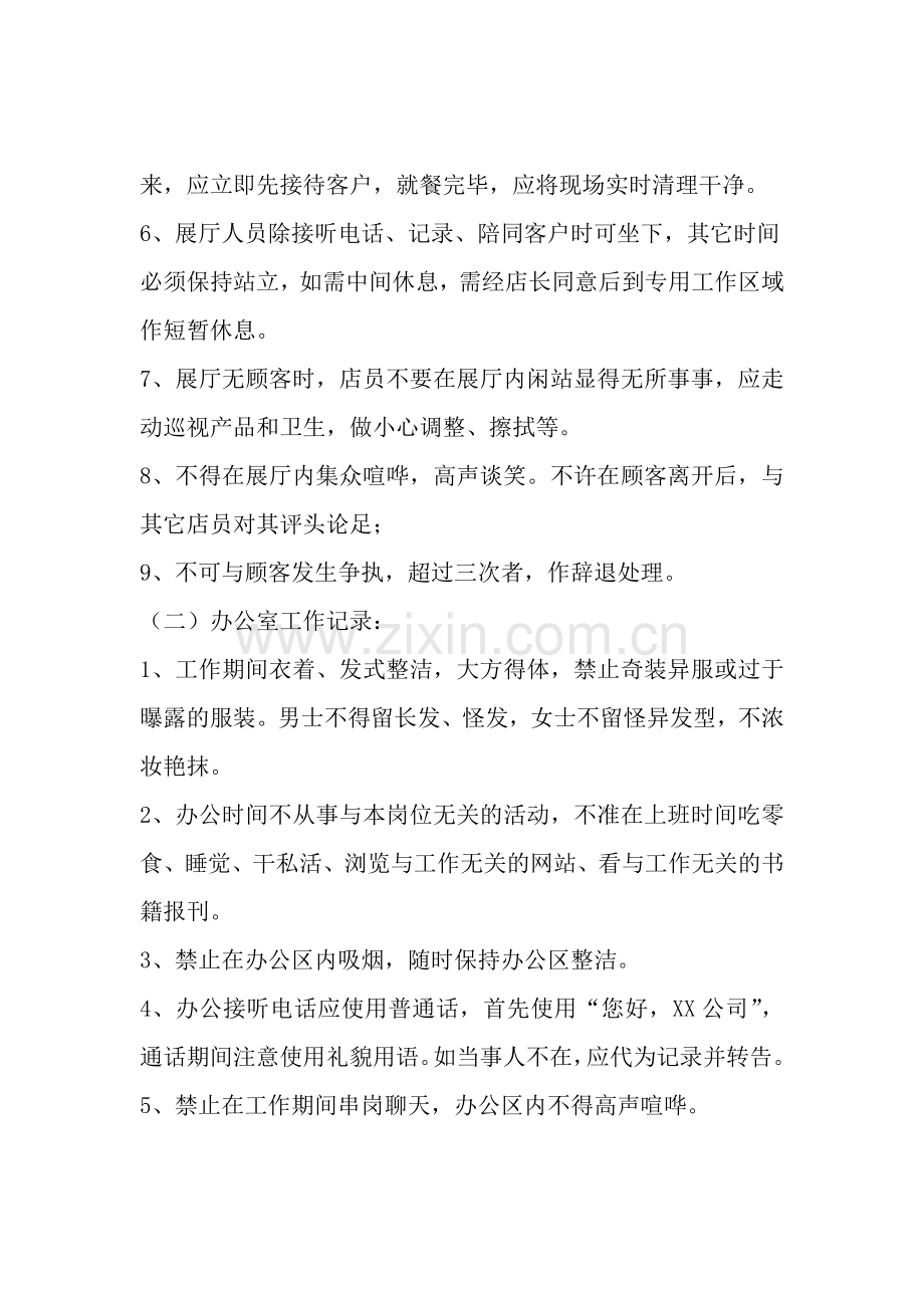 公司员工管理规章制度(1)讲课教案.doc_第3页