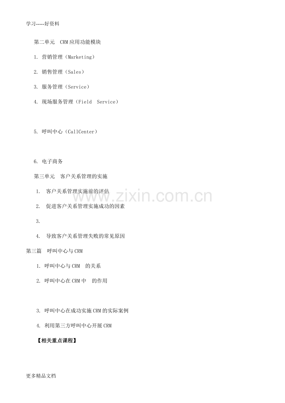 培训课程：如何进行有效的客户关系管理资料讲解.docx_第3页