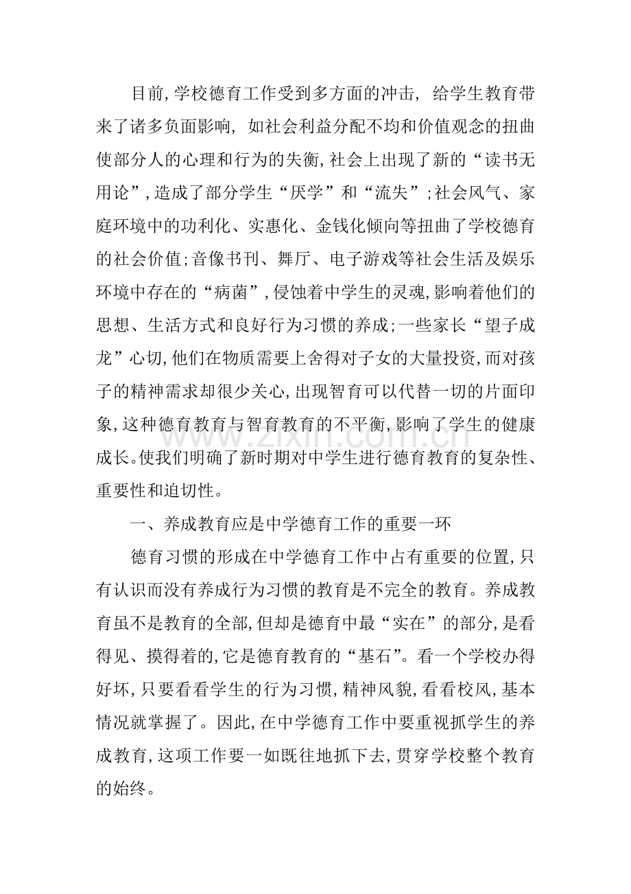 XX政教处会议发言稿doc资料.docx_第2页