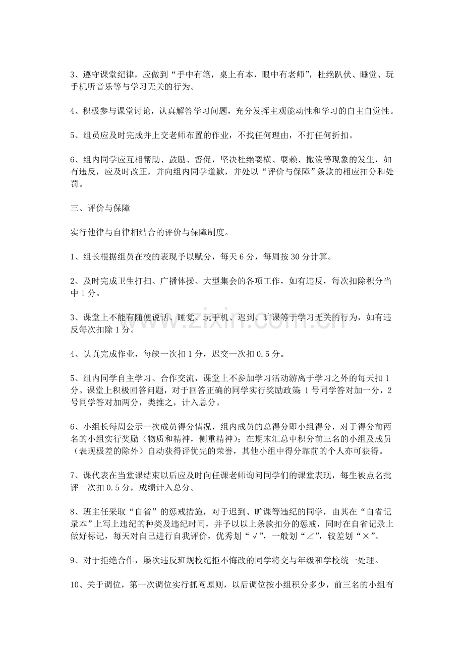 班级小组规章制度培训课件.doc_第2页