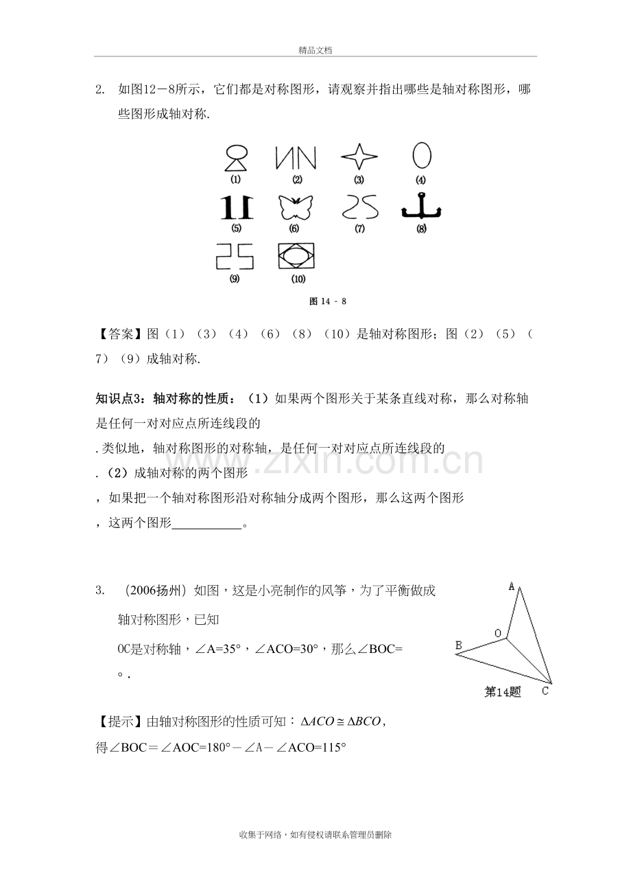 轴对称经典中考试题及答案解析一备课讲稿.doc_第3页