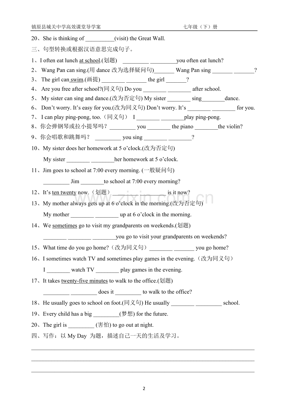 七年级下册Unit123综合练习题学习资料.doc_第2页