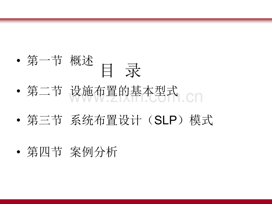 课件--系统布置设计(SLP)及案例分享知识讲解.ppt_第2页