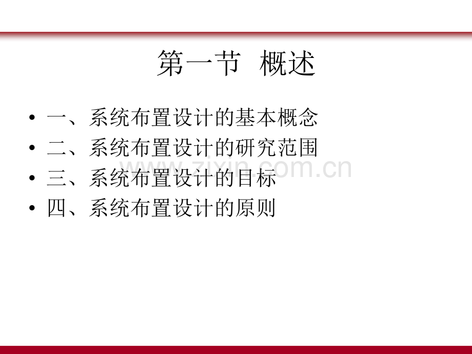 课件--系统布置设计(SLP)及案例分享知识讲解.ppt_第3页