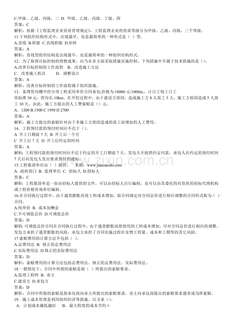 一级建造师项目管理试题及解析资料.doc_第2页