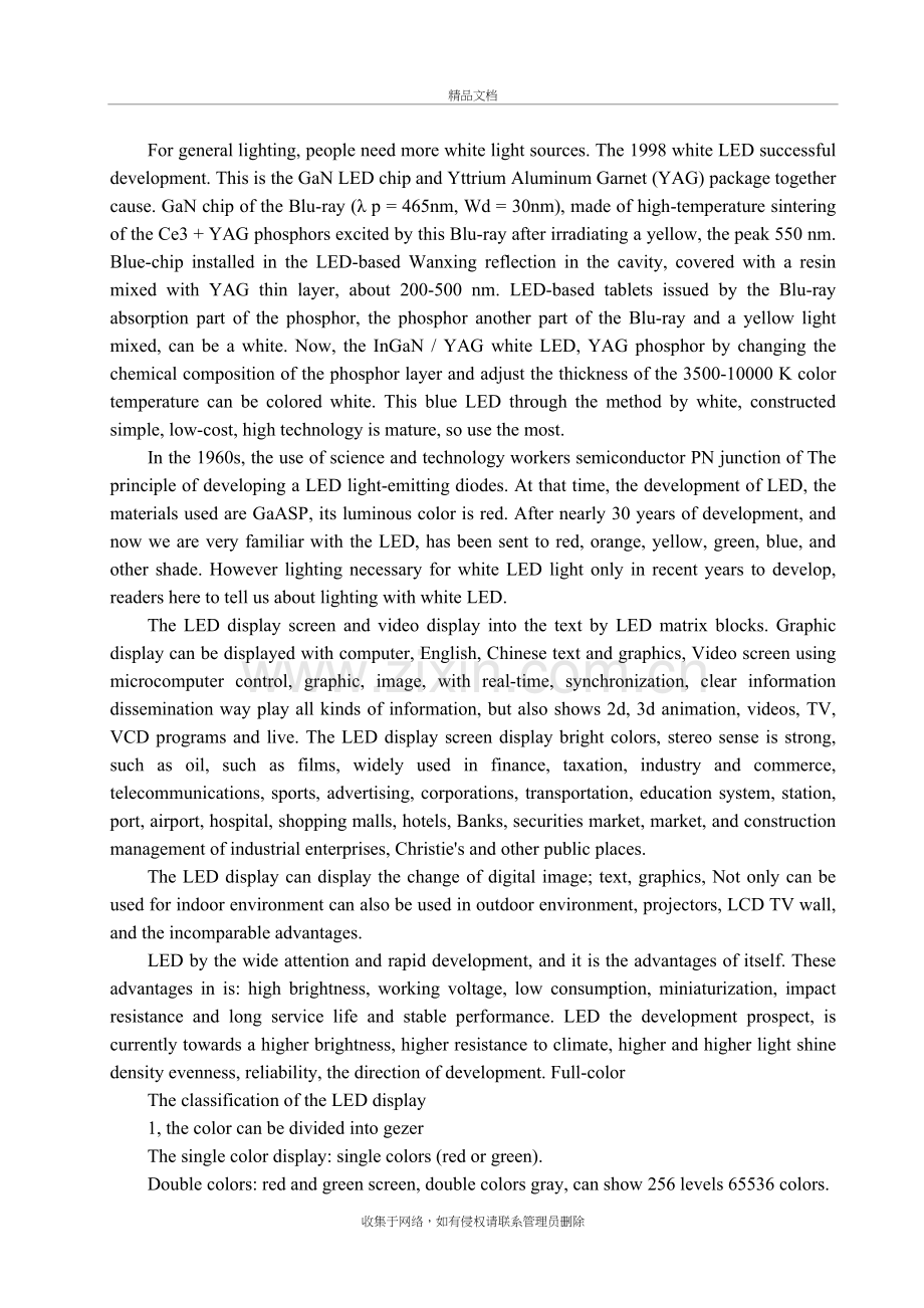 点阵LED外文翻译3000字文献教学提纲.doc_第3页