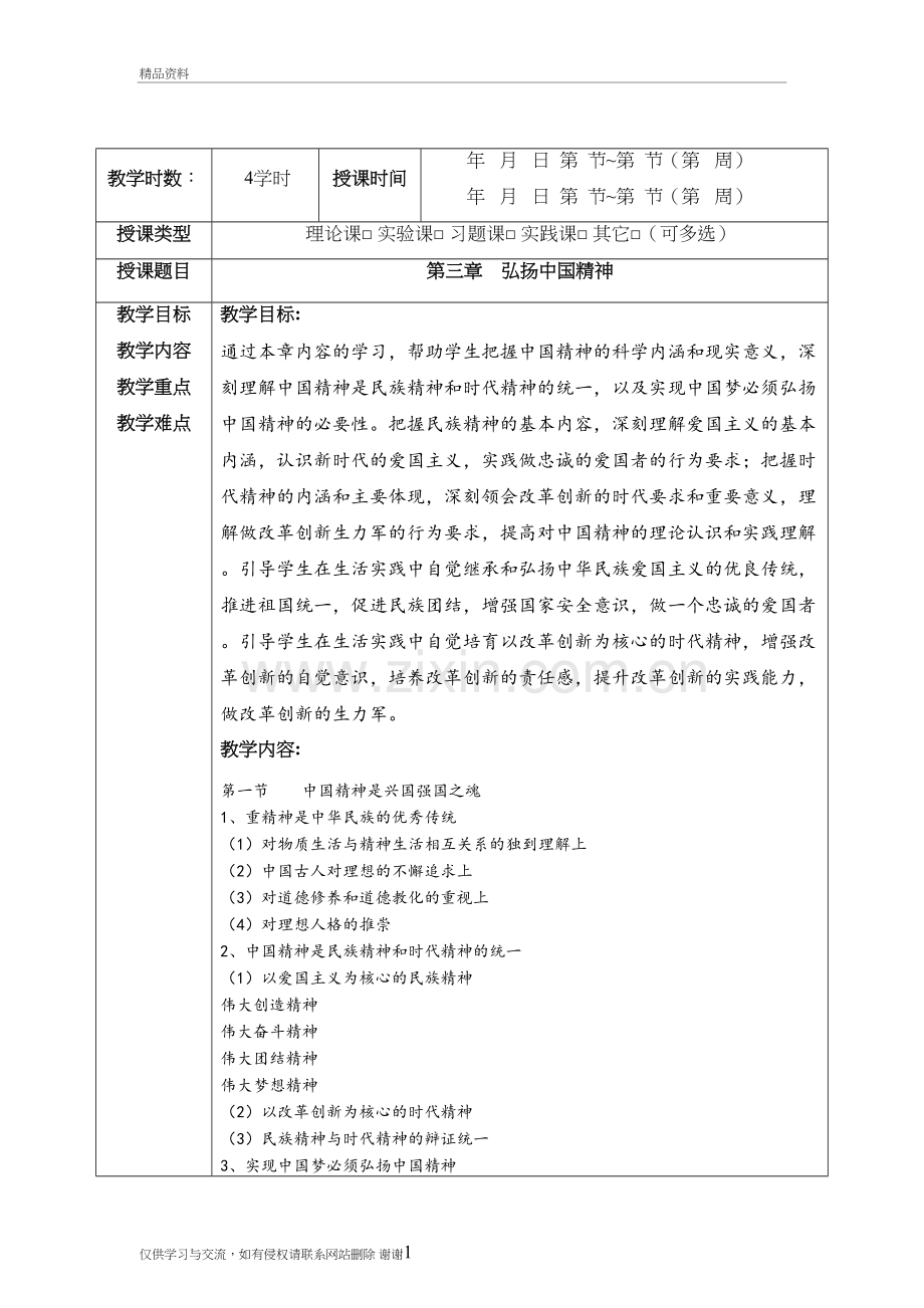 第三章--弘扬中国精神学习资料.doc_第2页