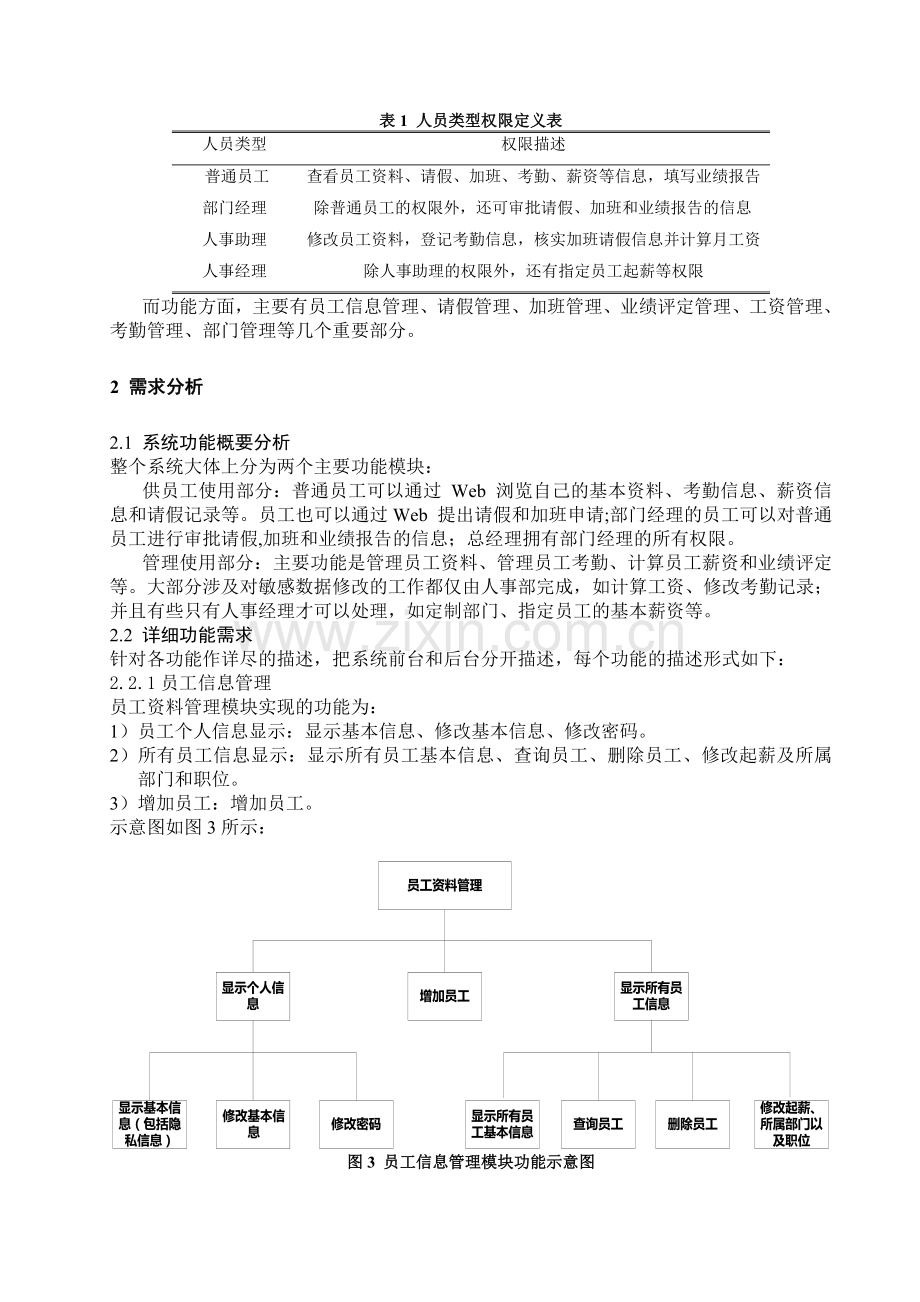 企业信息化管理系统教学提纲.doc_第2页