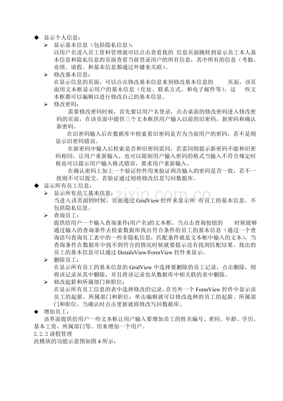 企业信息化管理系统教学提纲.doc_第3页