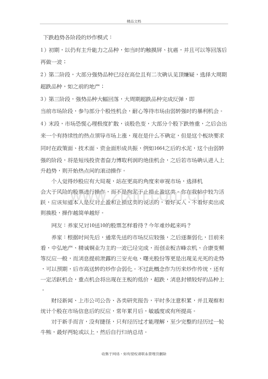 炒股养家语录讲课讲稿.doc_第2页