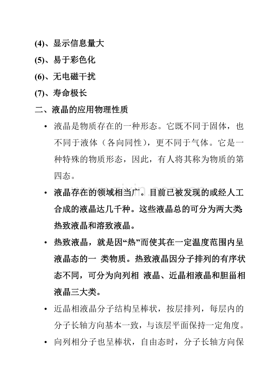 航空显示技术复习资料讲课讲稿.doc_第2页