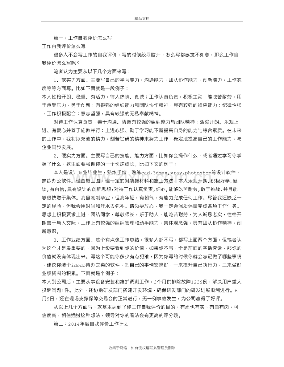 年度自我评价(共9篇)资料.doc_第2页