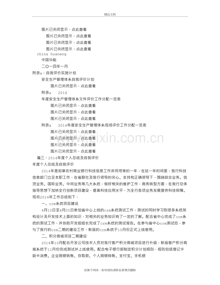 年度自我评价(共9篇)资料.doc_第3页